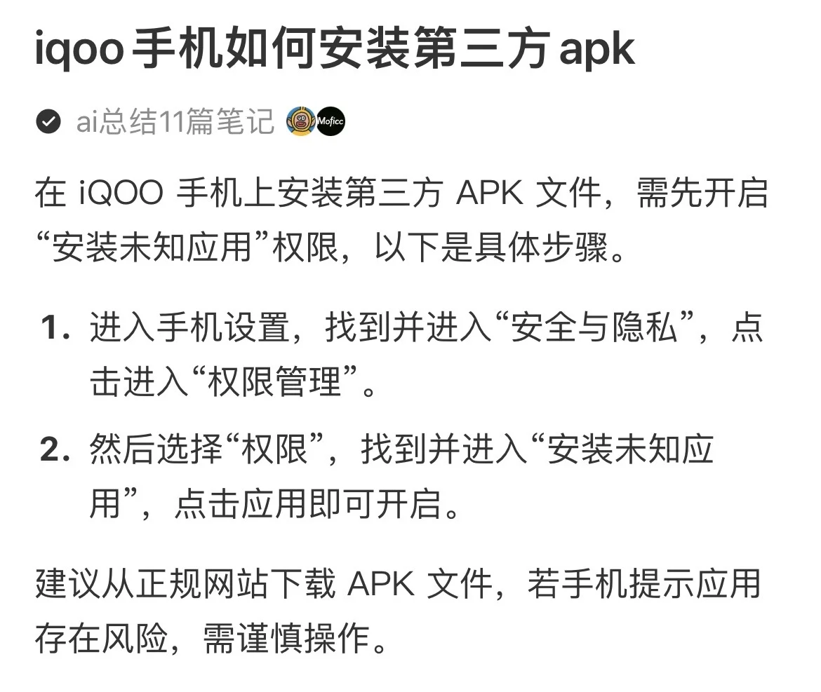 安卓/鸿蒙手机安装第三方app详细教程📲