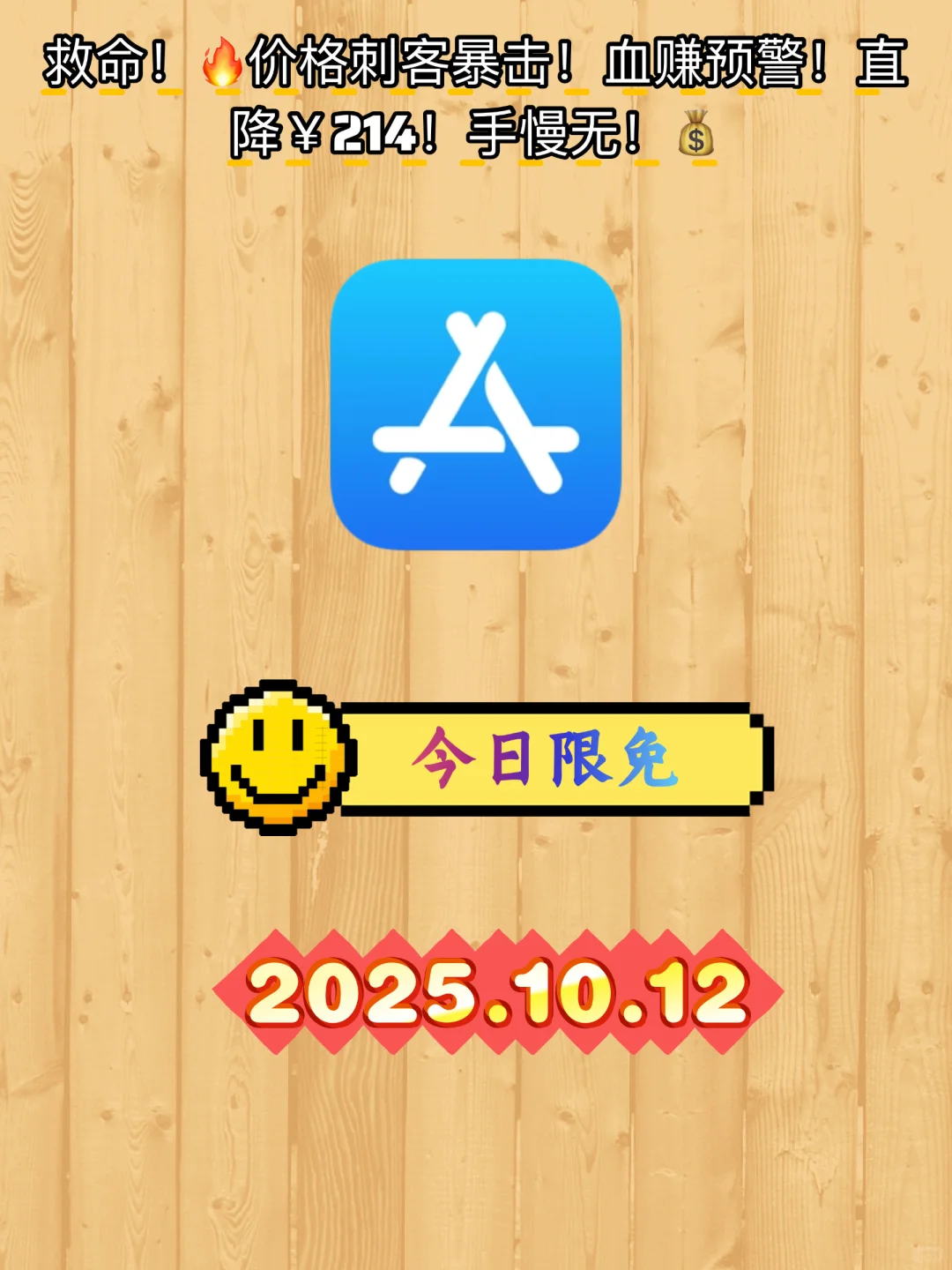 🎉iOS限免狂欢！6款超绝App免费抱走~