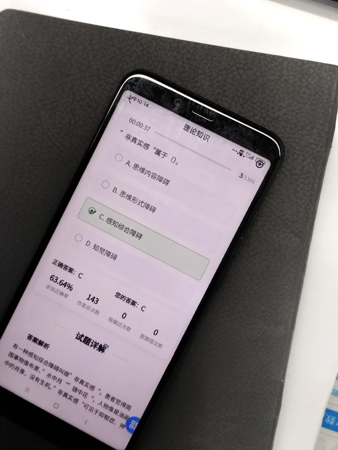 心理咨询师再见，我要曝光这个刷题app！