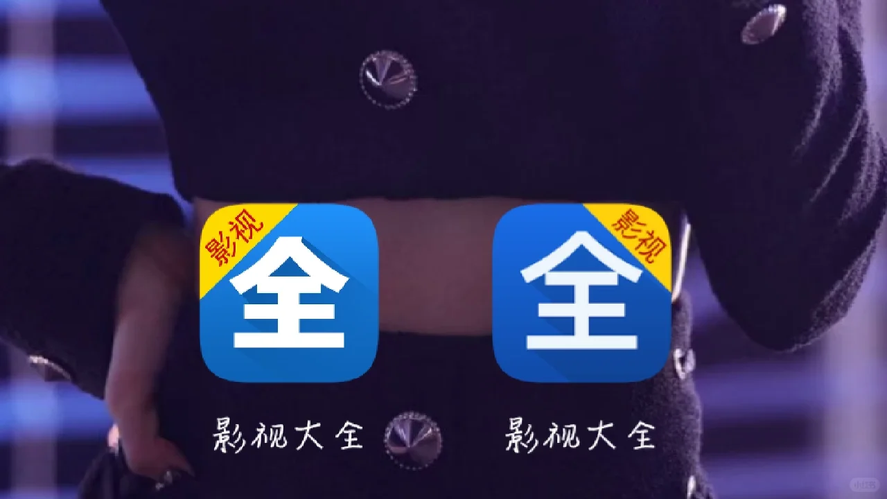 这两个影视大全有什么区别