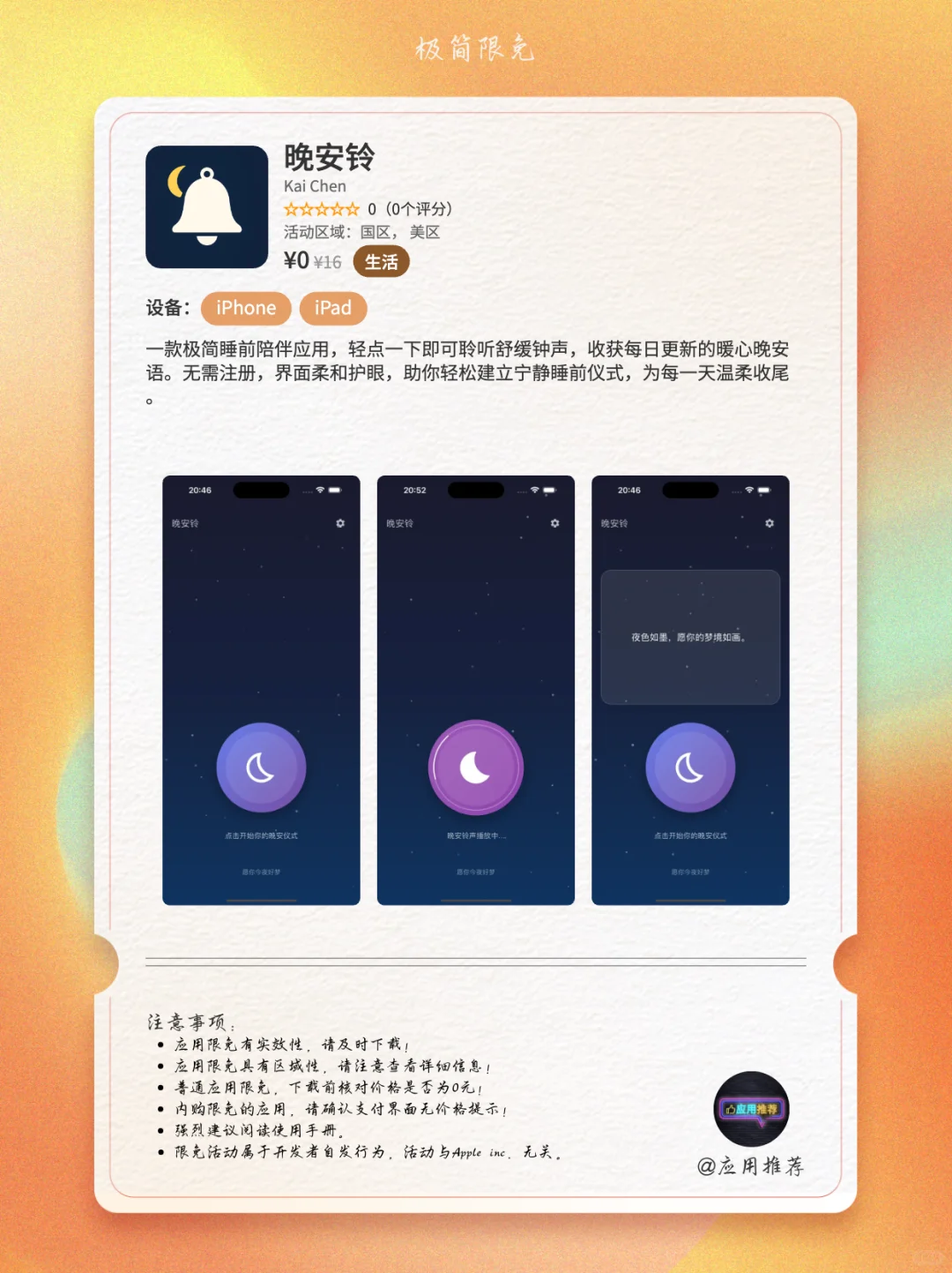 9 月 28 日 iOS 限免就这一波！