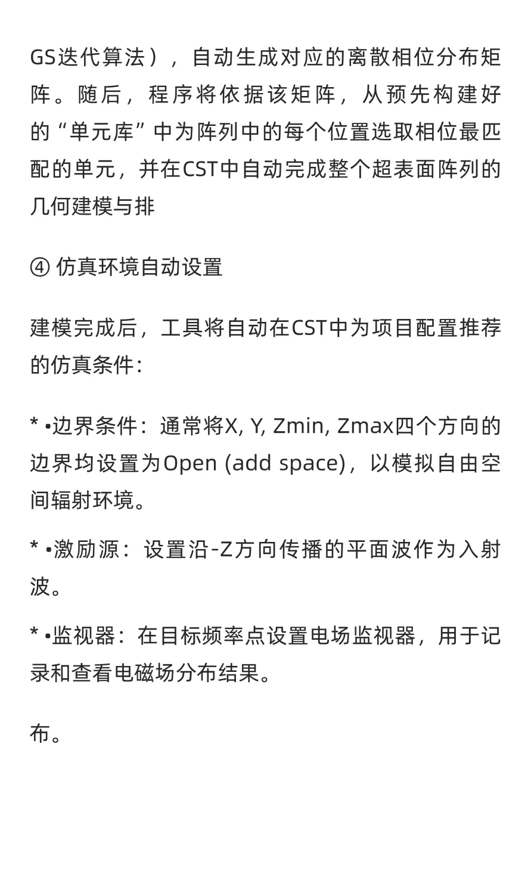 免编程CST超表面辅助设计软件，让超表面设
