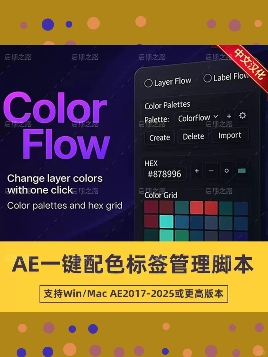 AE脚本ColorFlow一键配色标签管