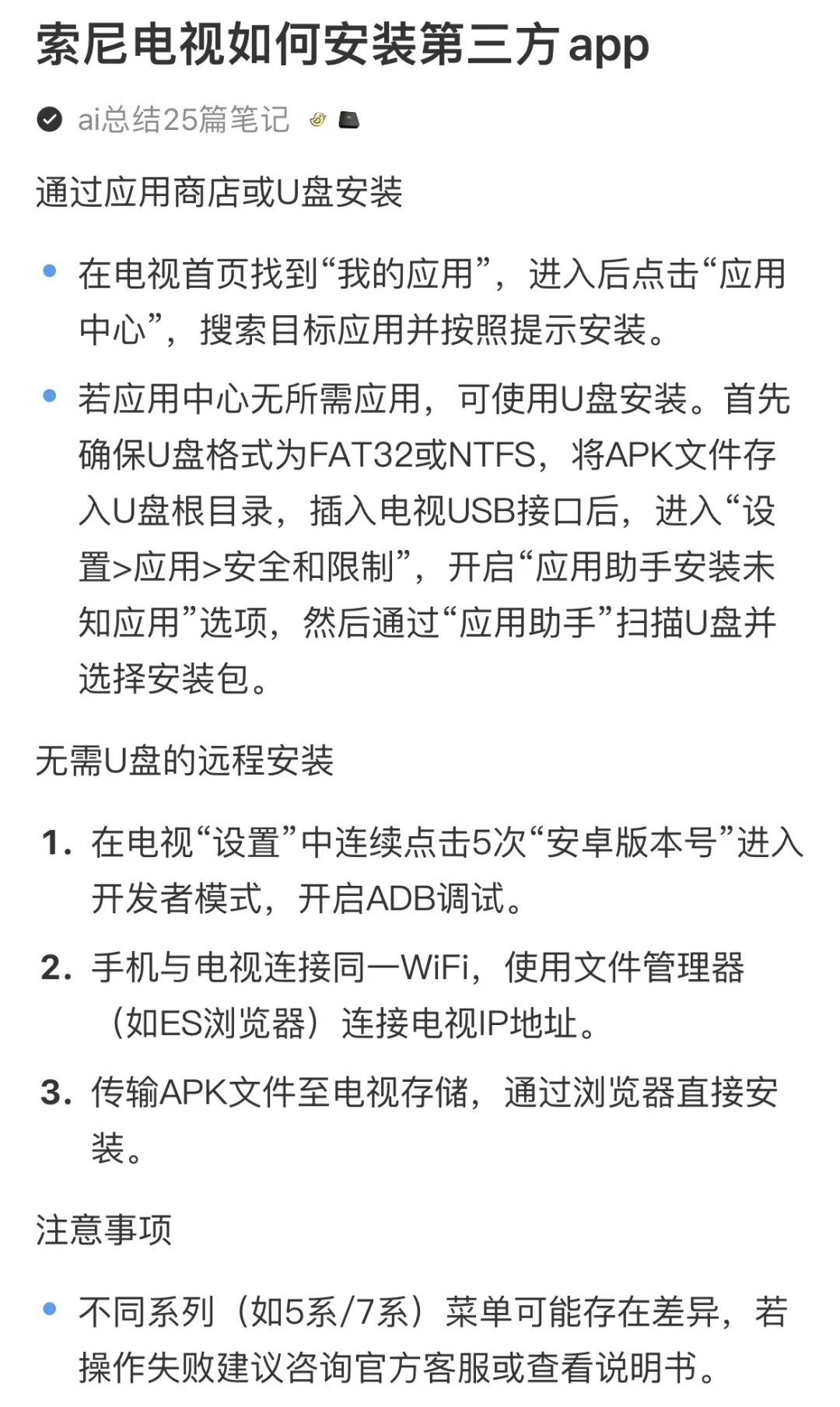 十大电视品牌安装第三方app教程！小白变大神