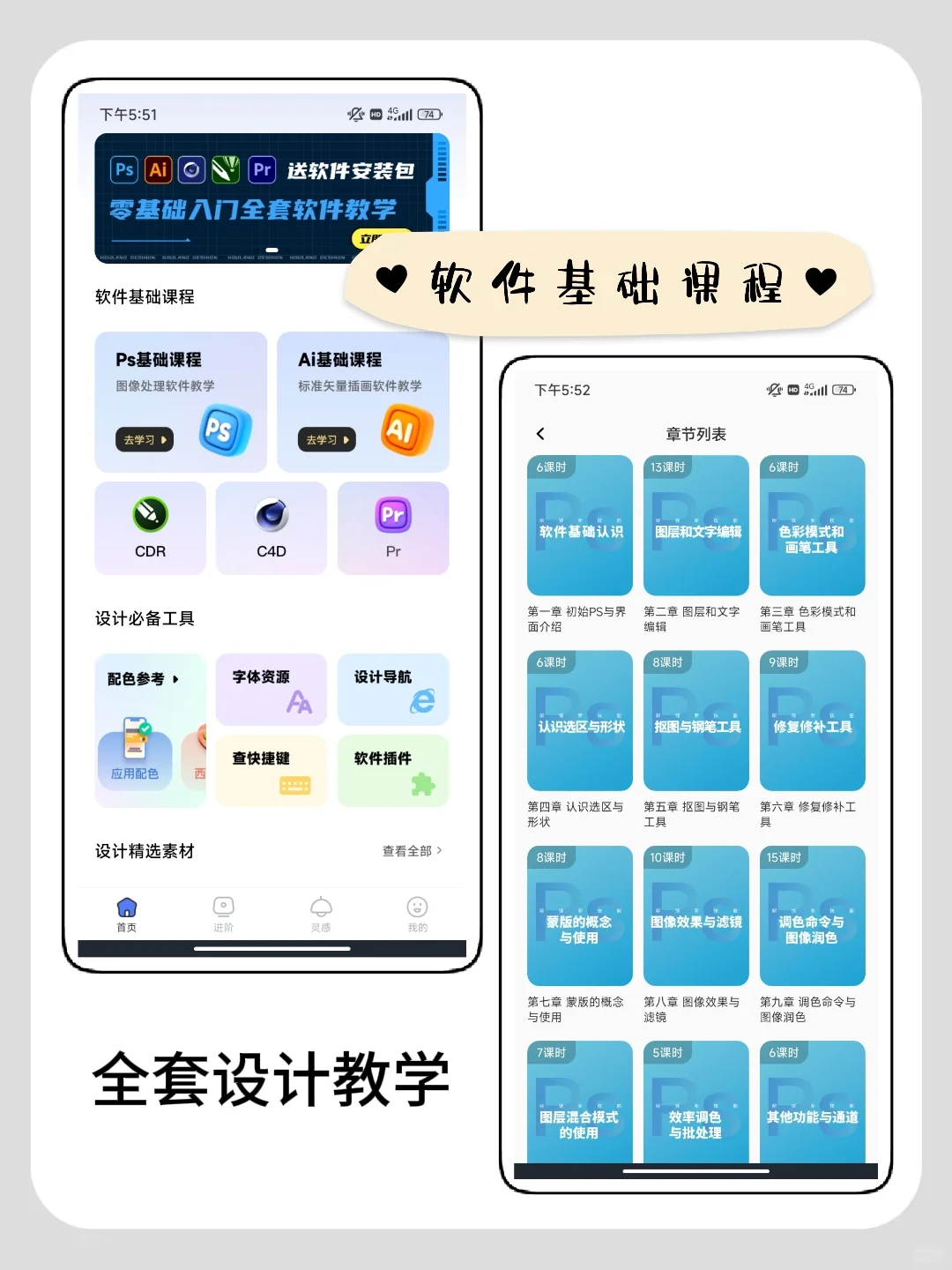 大一没课,死磕这个APP学设计❗❗
