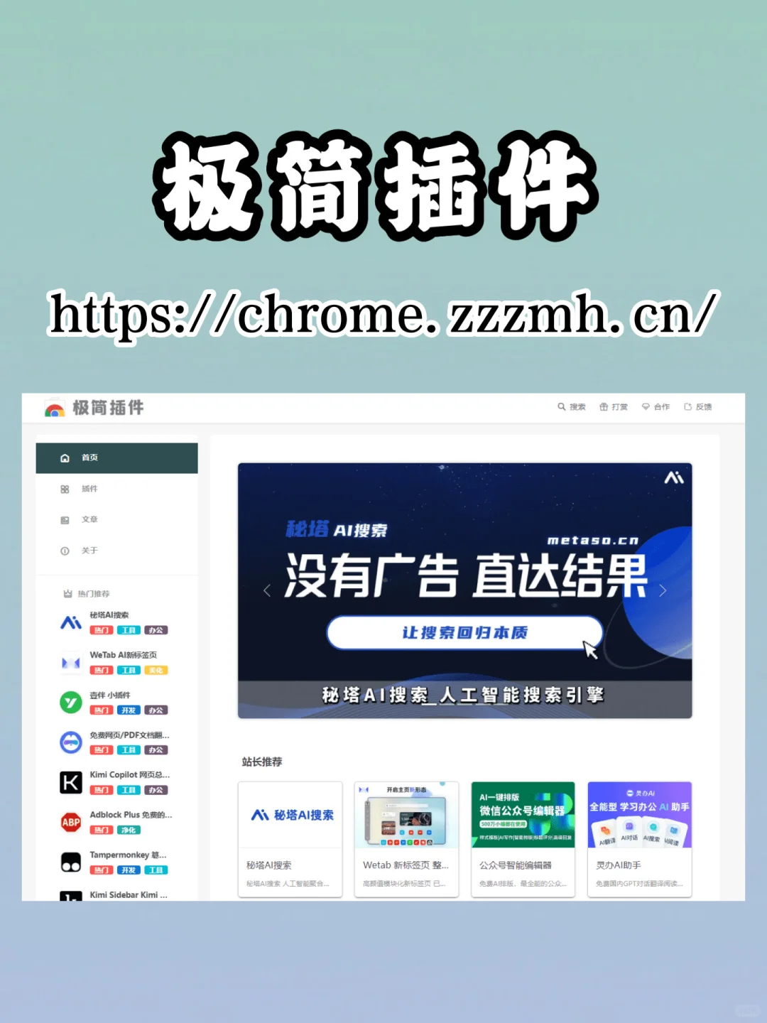 4 个好用的Chrome插件下载网站，亲测有效