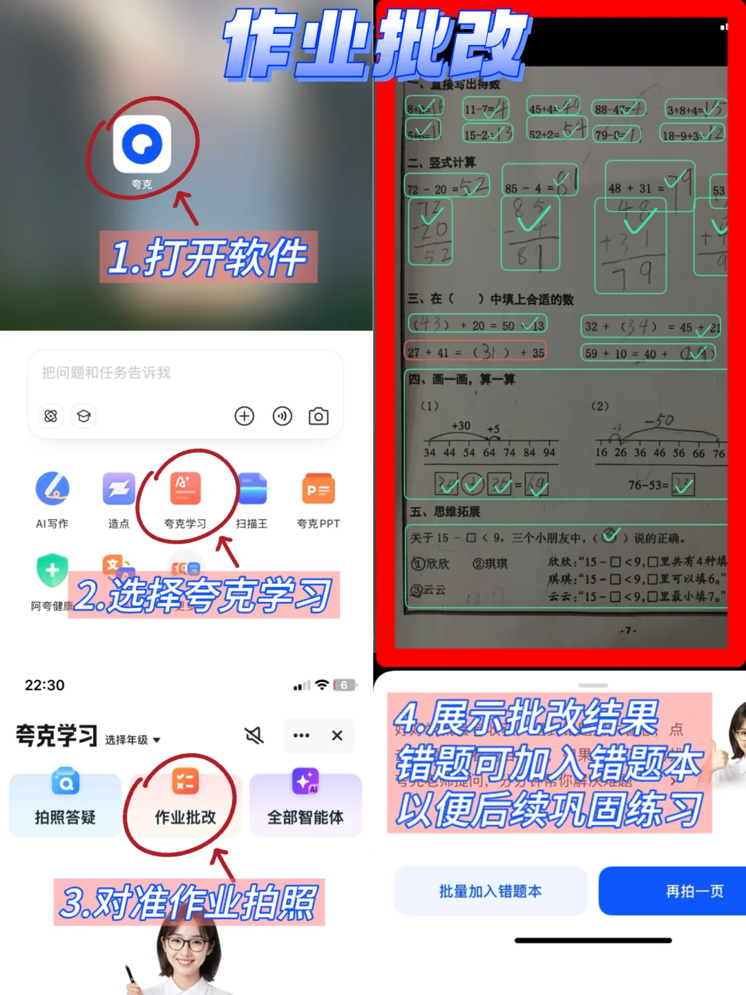搜题软件——我的私人“家庭教师”