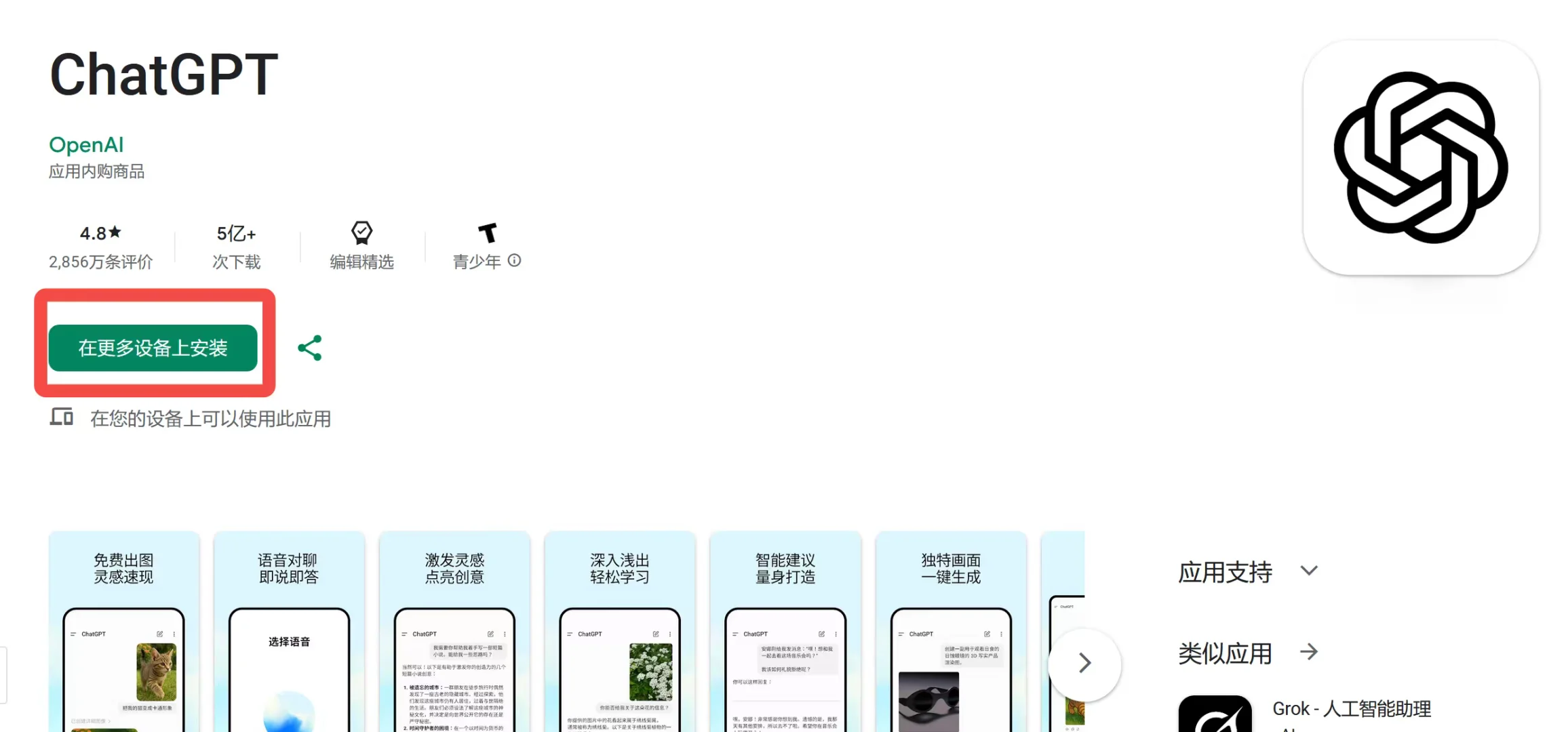 4步快速安装chat gpt