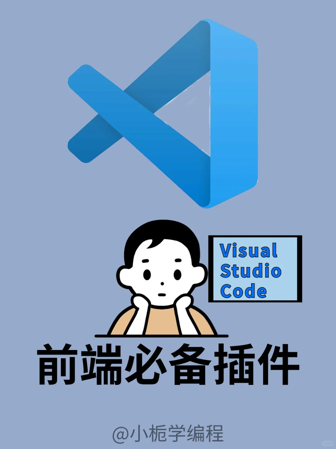 前端vscode必备插件