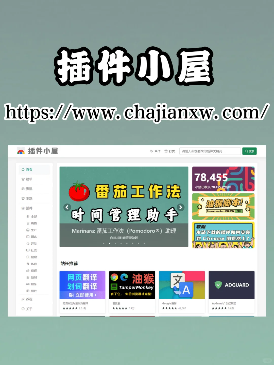 4 个好用的Chrome插件下载网站，亲测有效