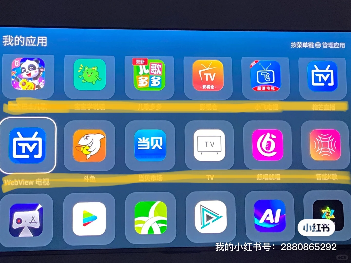 家里电视应用这么玩，追剧带娃全搞定🎬🎤