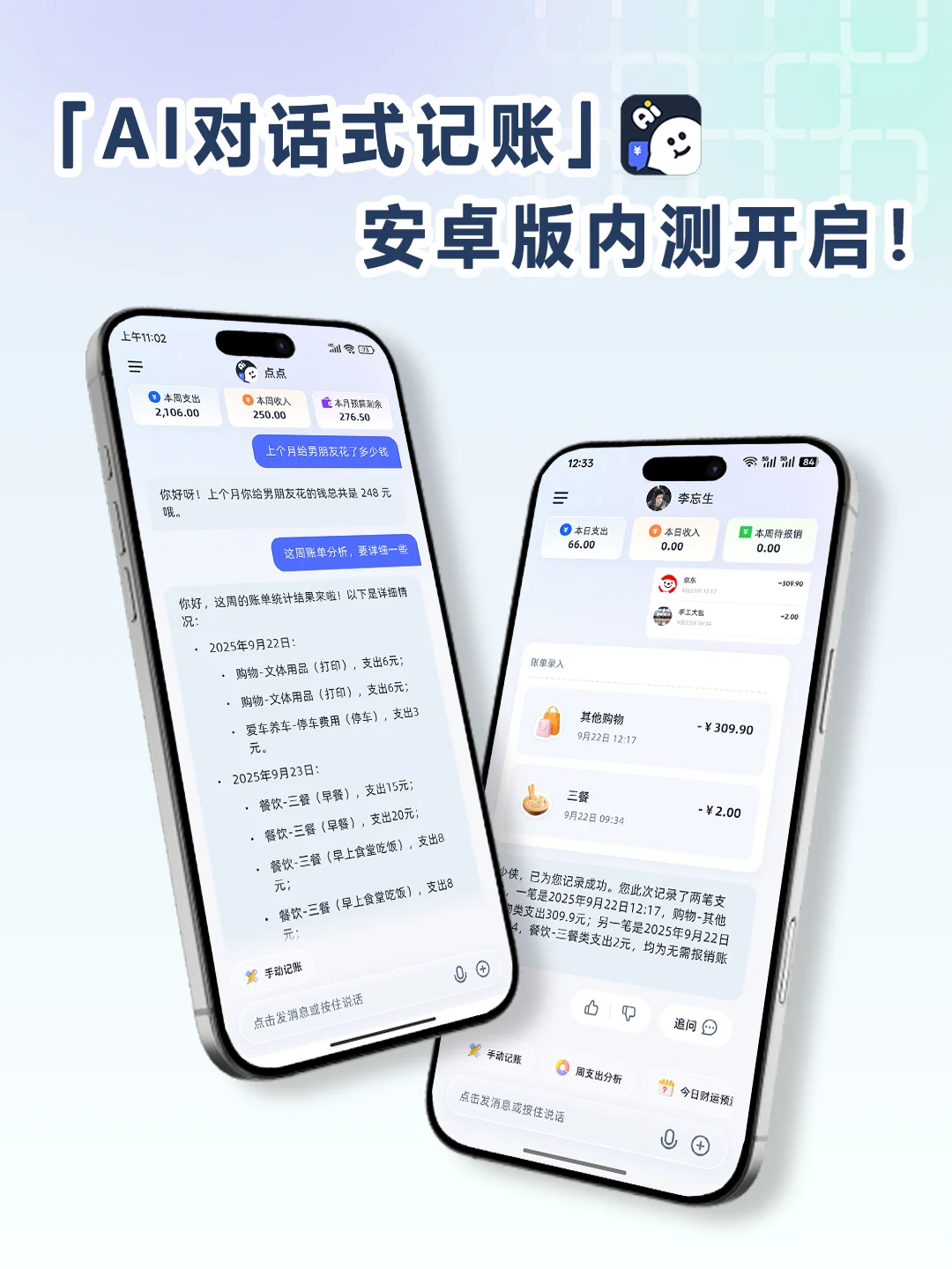 免费无广「AI聊天记账」安卓内测重磅上线！