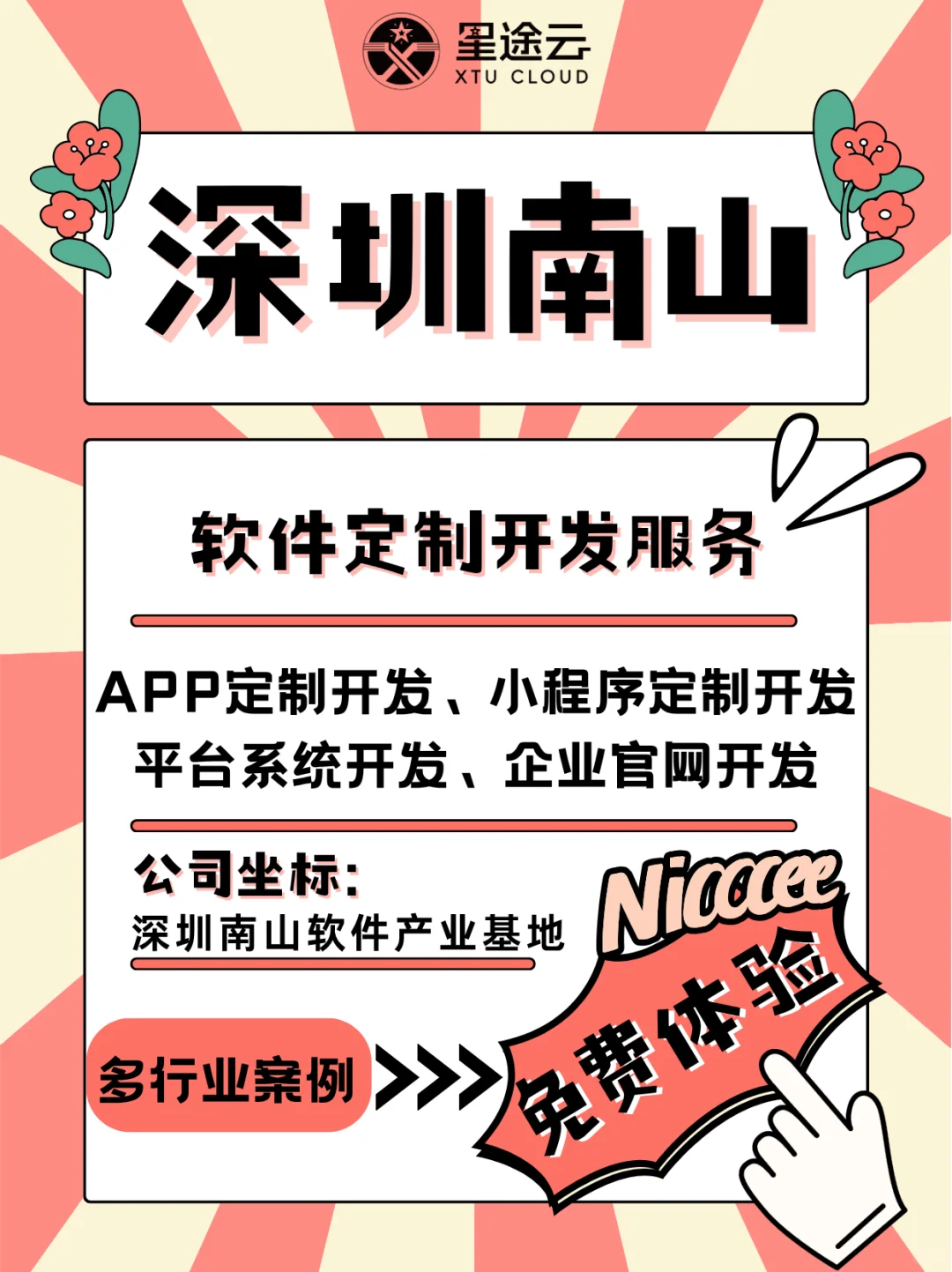 南山软件定制开发服务，科技爱好者的福音~