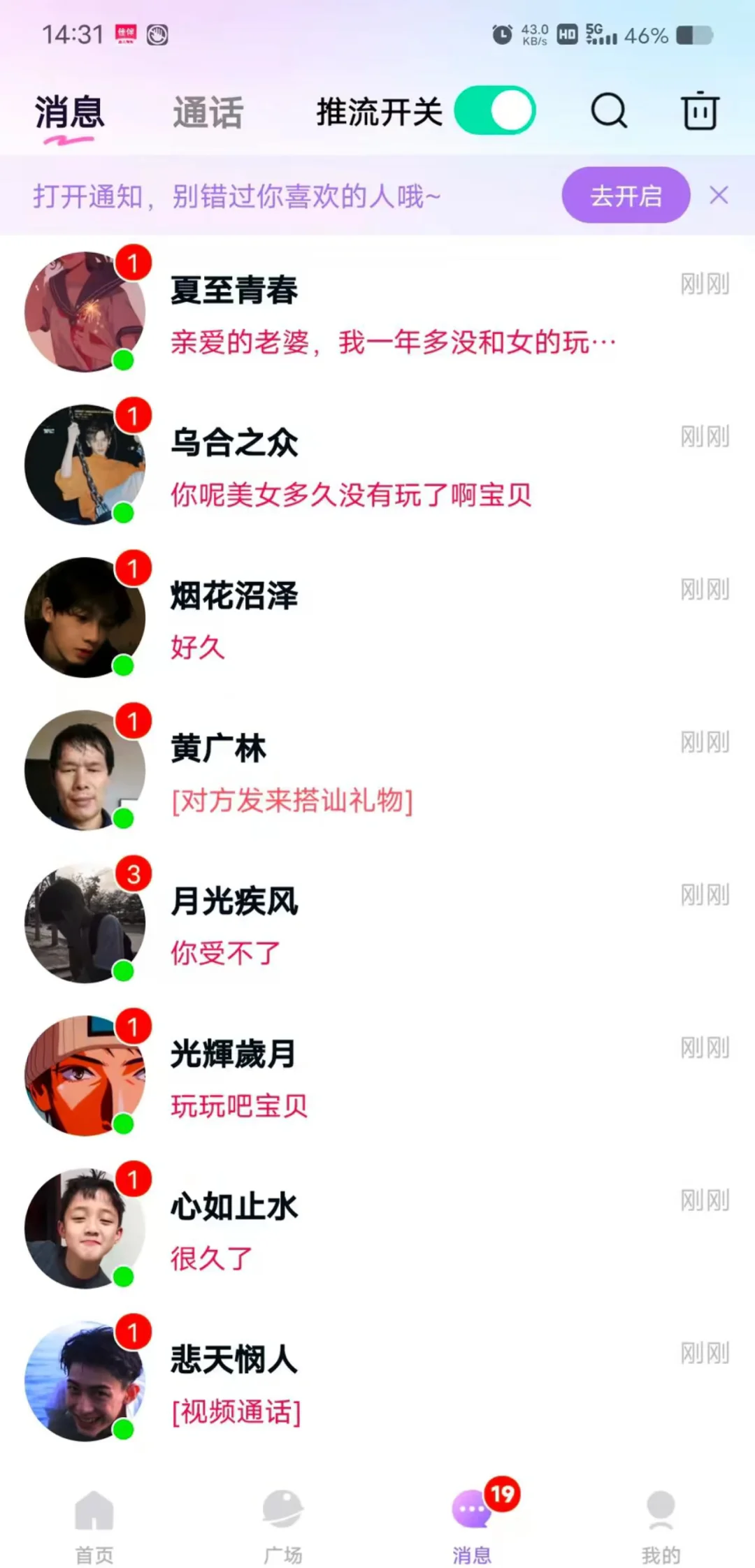 流量大 6/谁懂这聊天平台的含金量啊