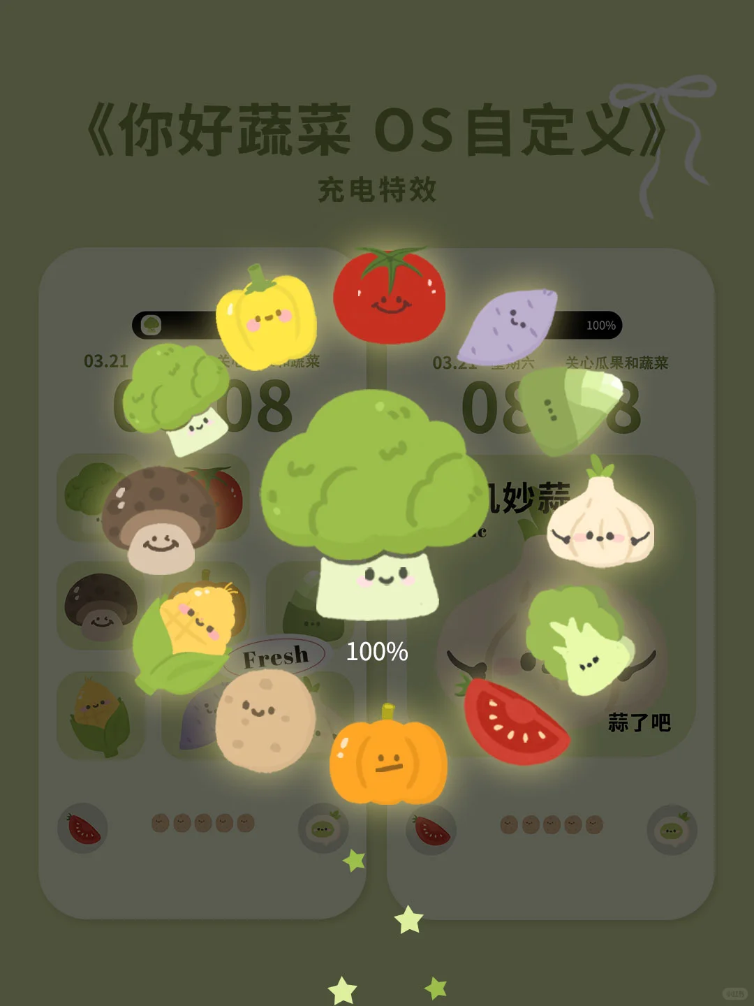 你好蔬菜！蔬菜手机主题来啦！