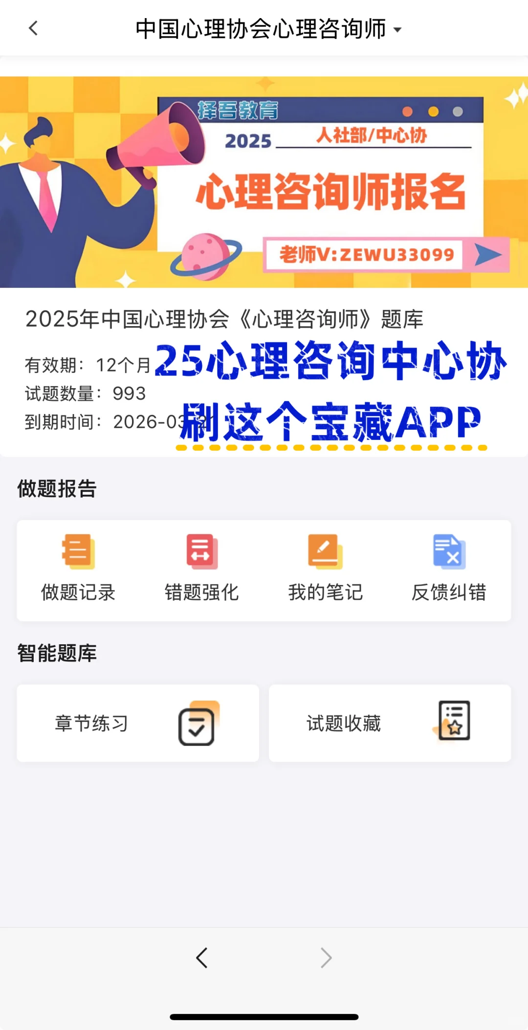 心理咨询师，真一个好用到爆的app💯