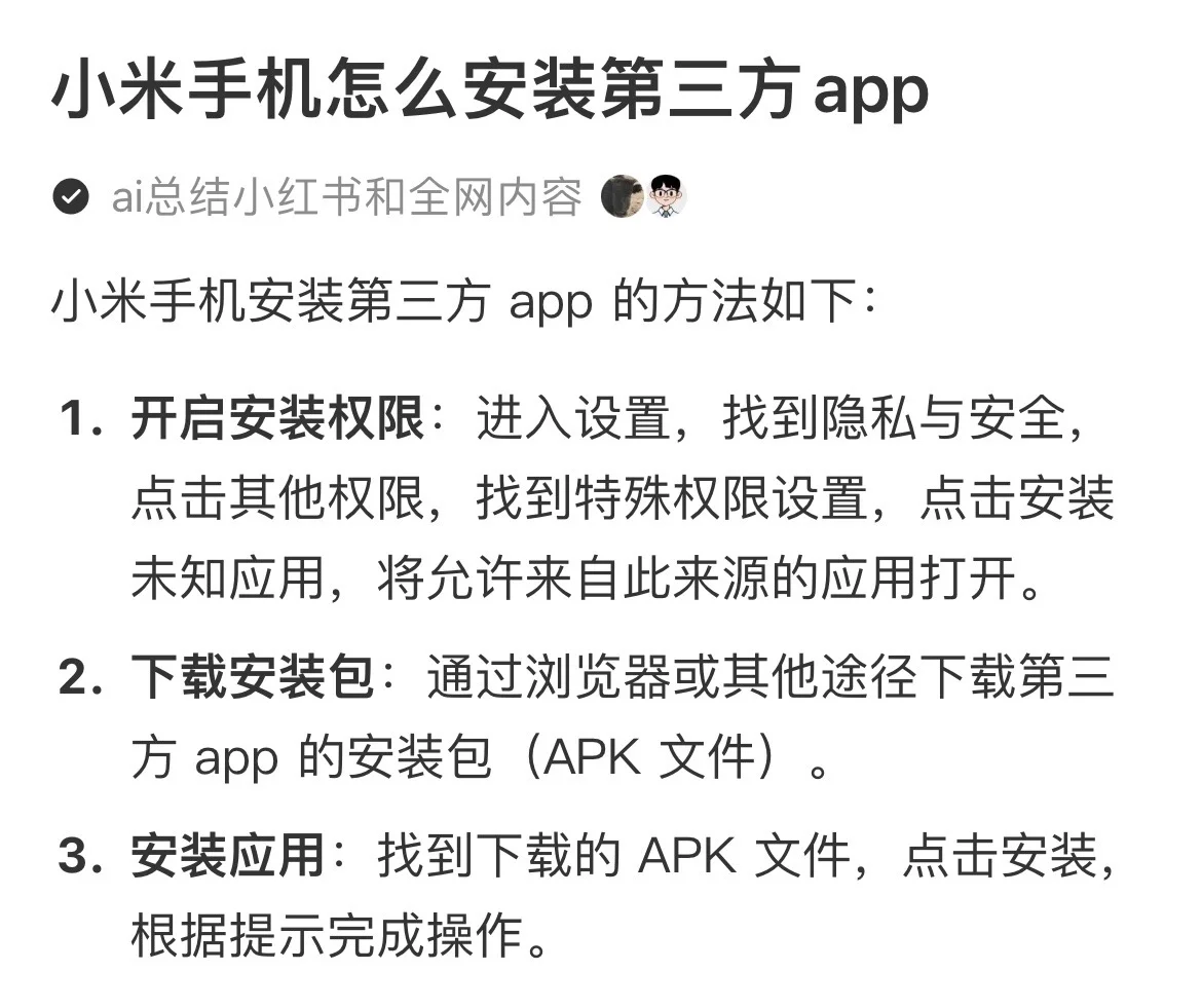 安卓/鸿蒙手机安装第三方app详细教程📲