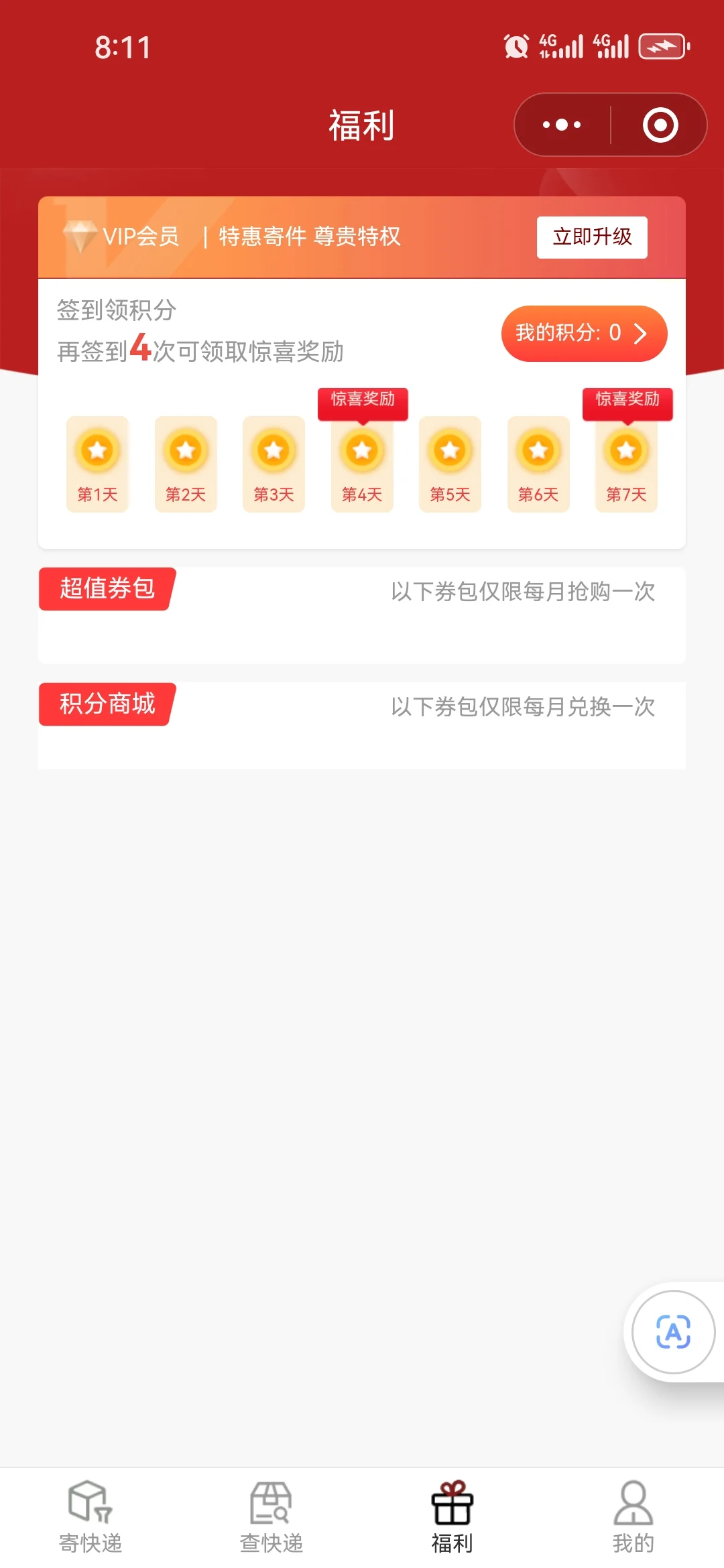 我要报复发快递的小程序源码送人有人要吗