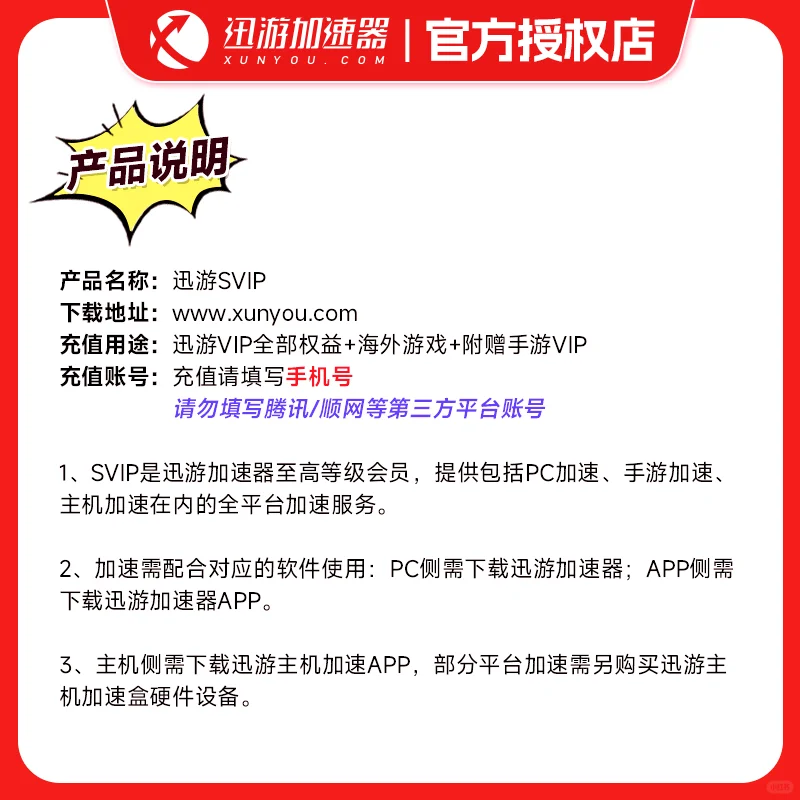 迅游加速器会员卡爆款！ 超省💥