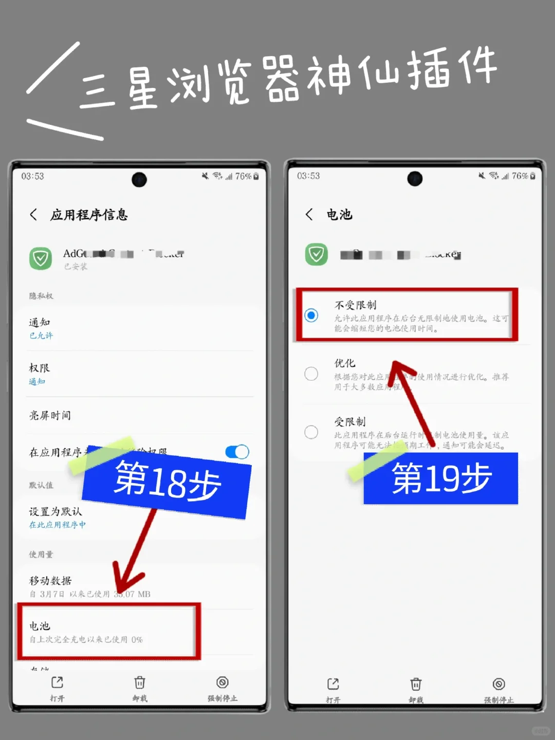 三星浏览器的神仙插件‼️我要让所有人知道