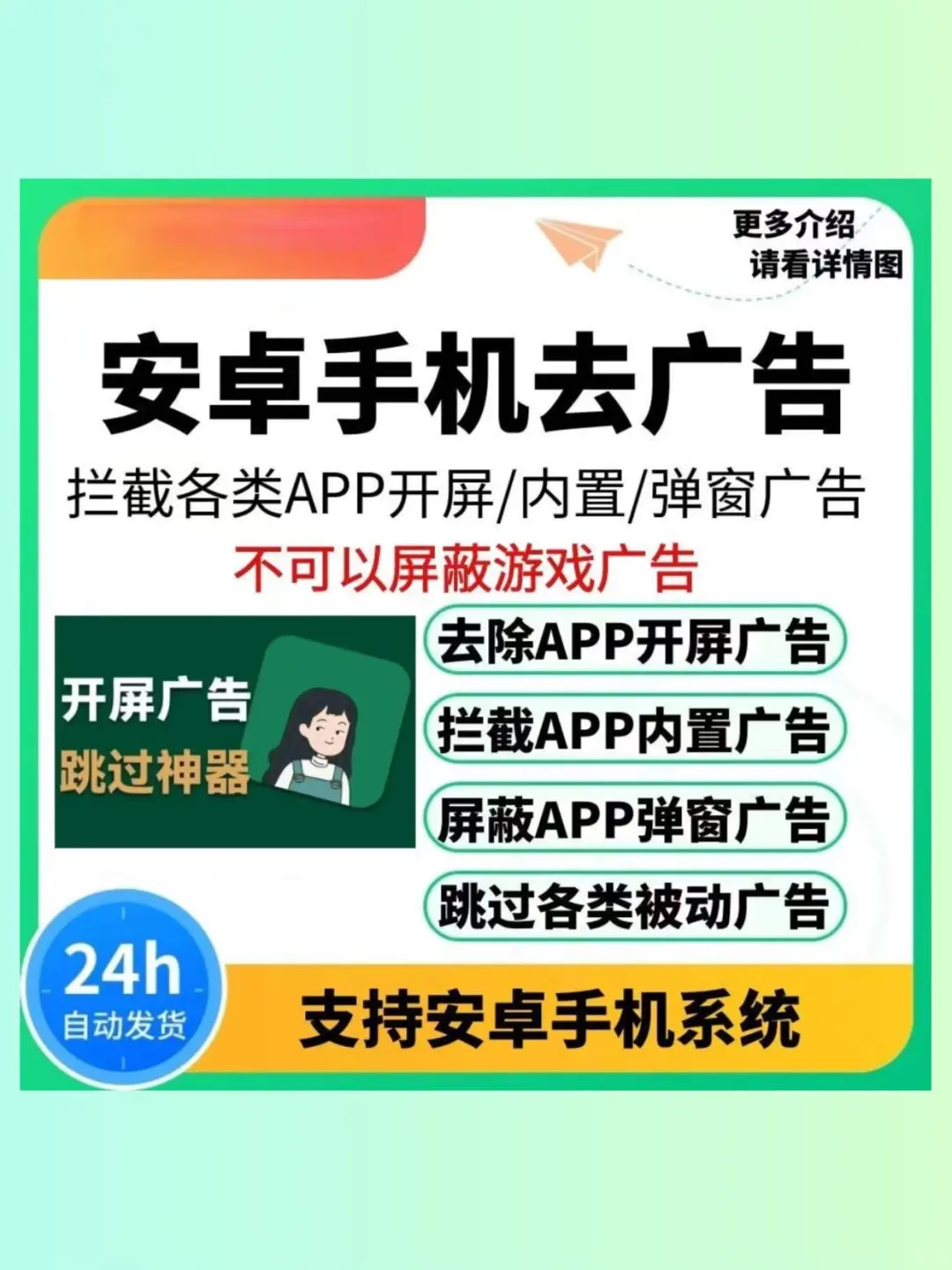 安卓手机去广告应用自动跳过弹窗