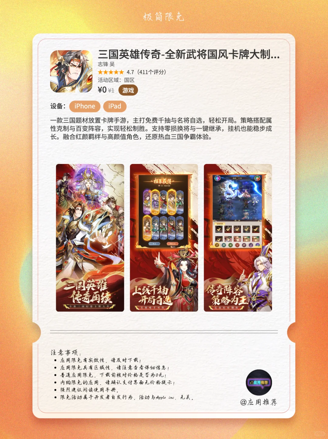 10 月 13 日 iOS 限免封神！