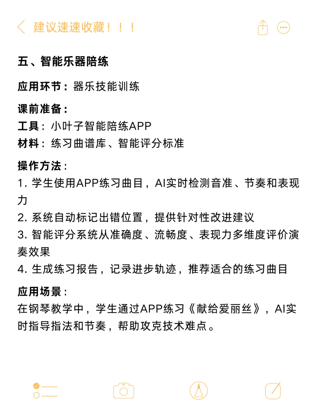 AI技术在音乐课堂中的应用，含工具、思路