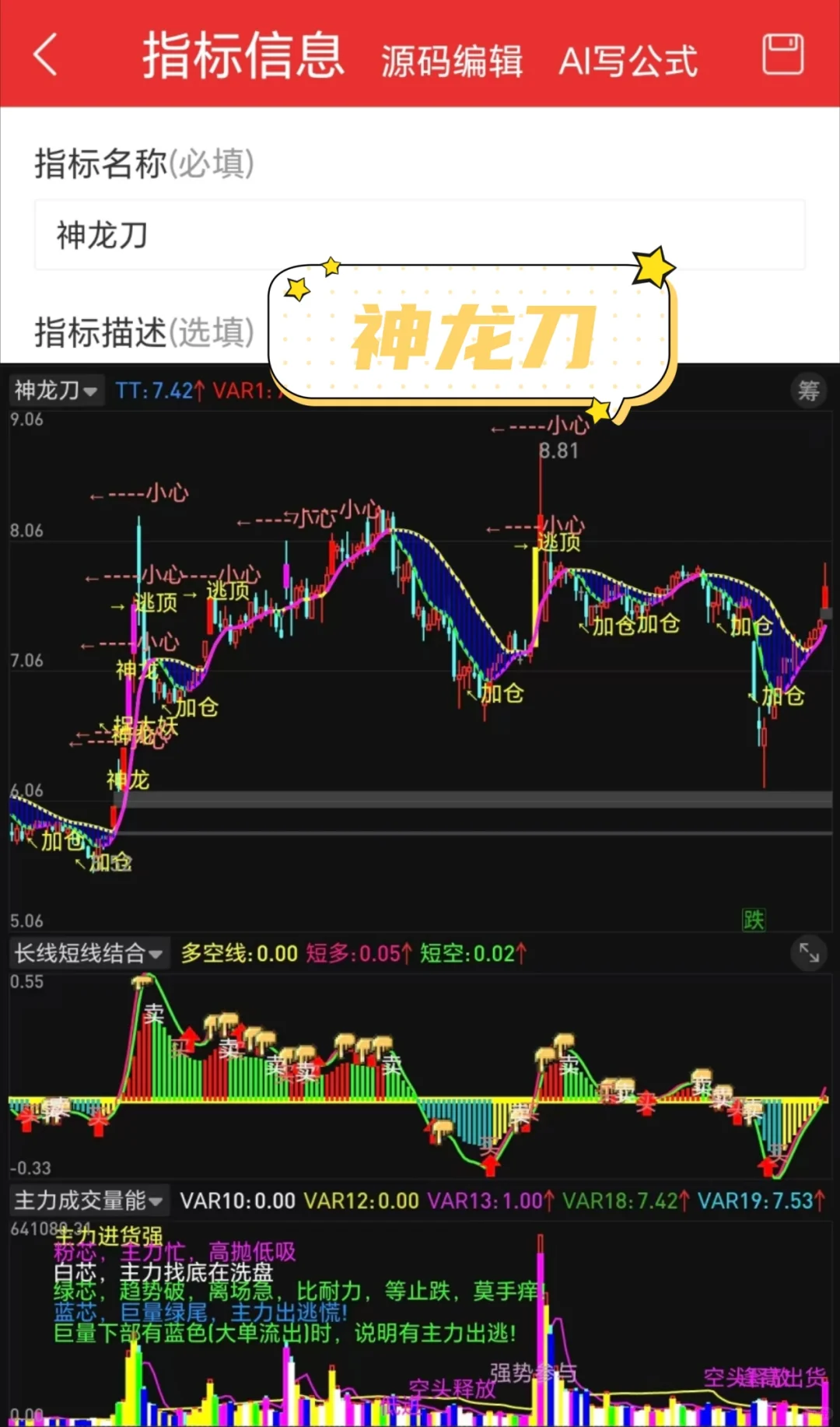 自编珍藏版【神龙刀】高胜率源码！