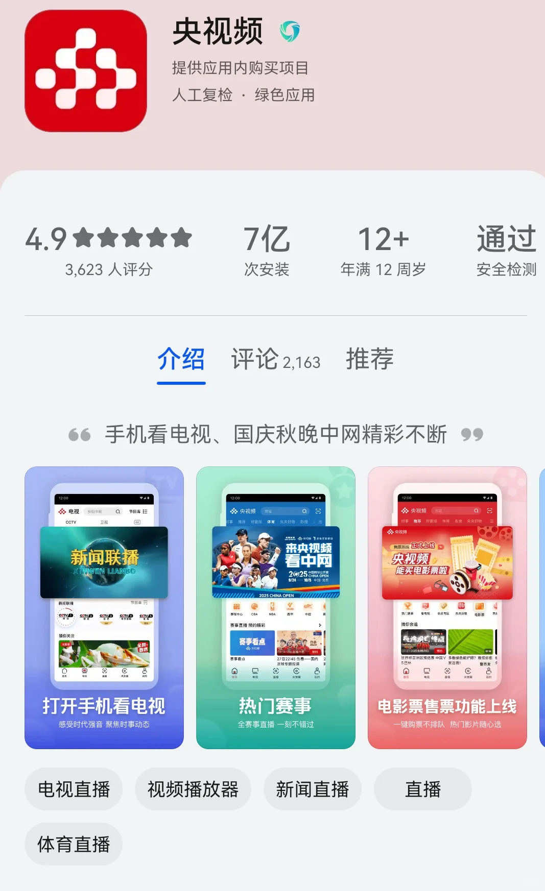 我已经下载好了6个放心让孩子刷的APP