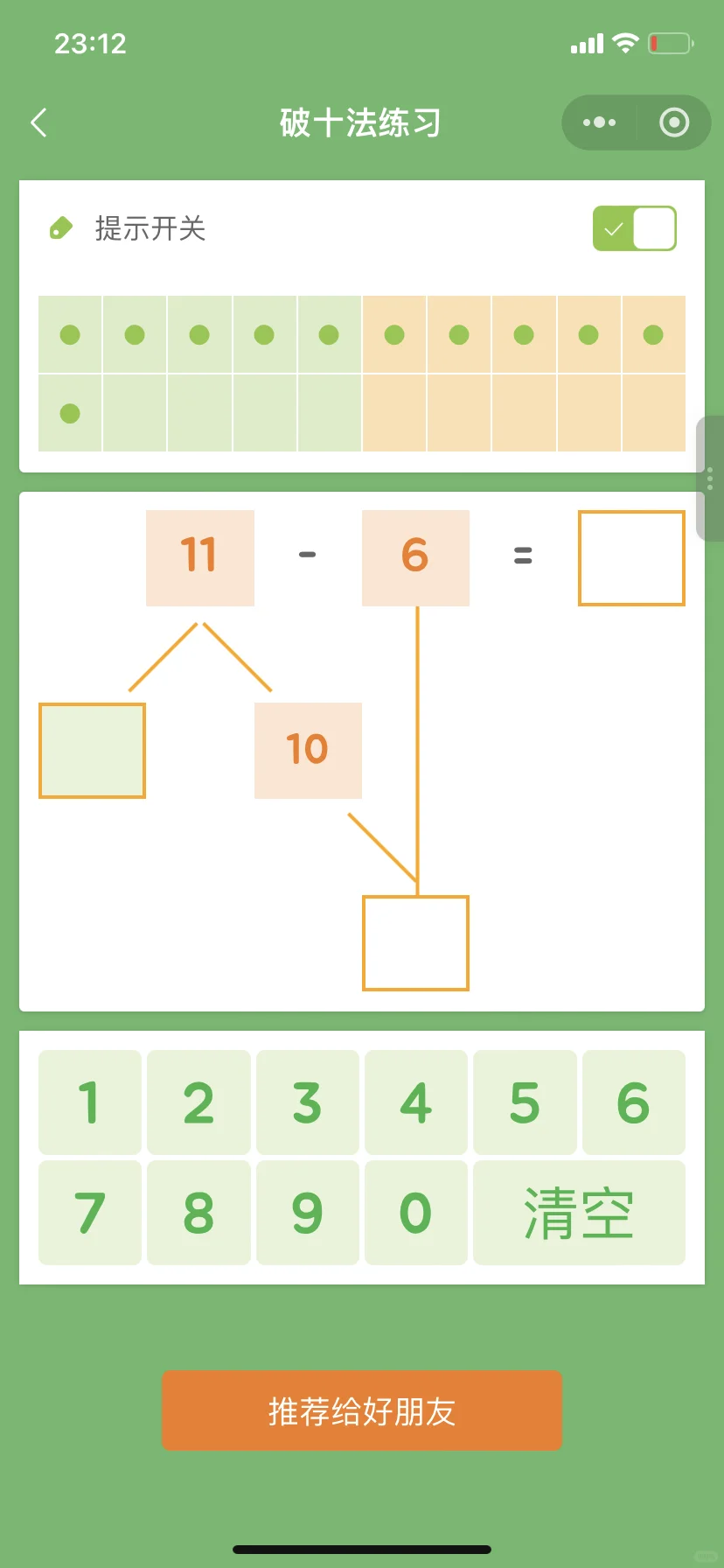 😓为啥娃一年级了才发现这个......😭😭