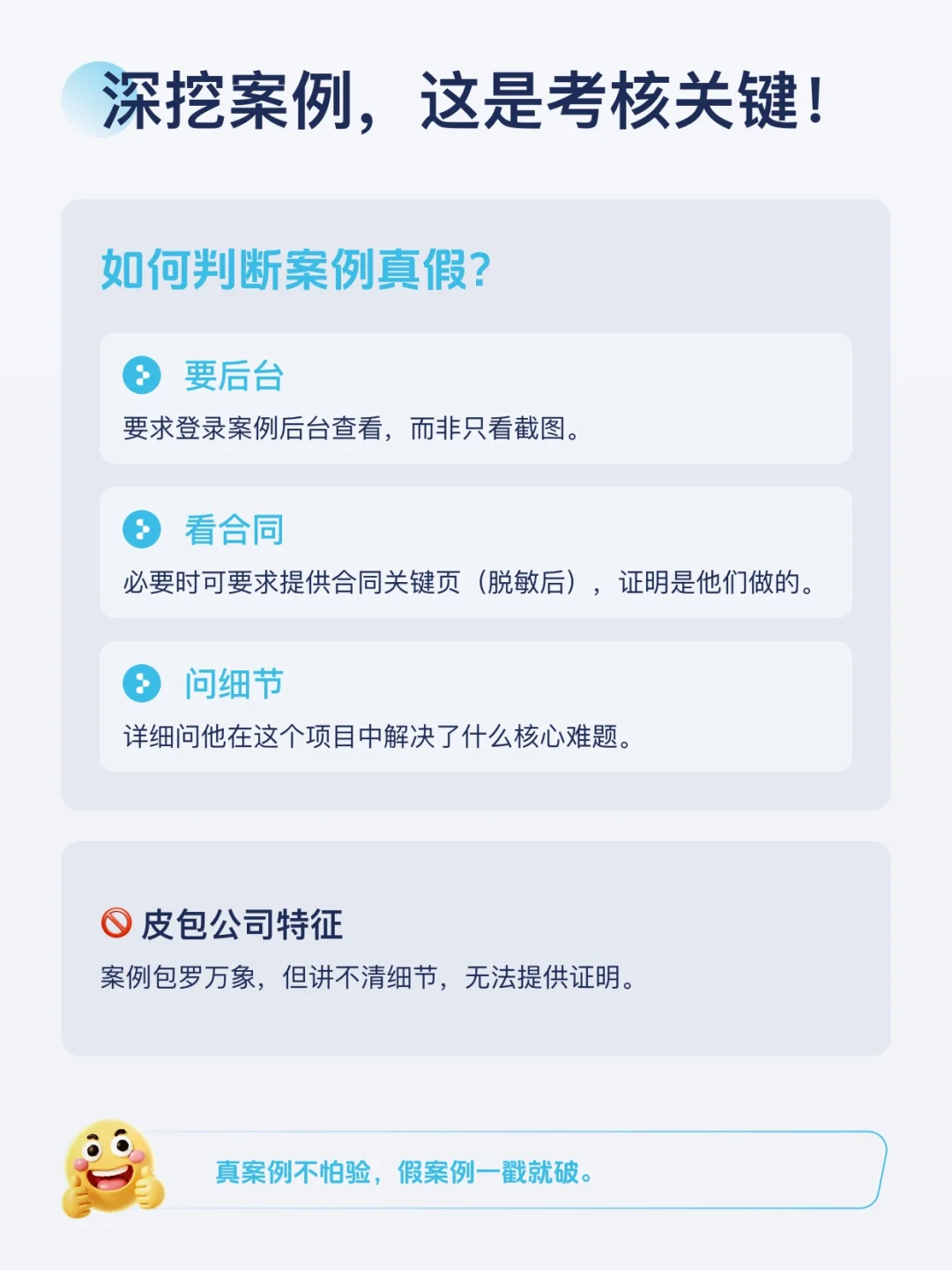 选软件开发团队怕被坑？6步进行筛选！