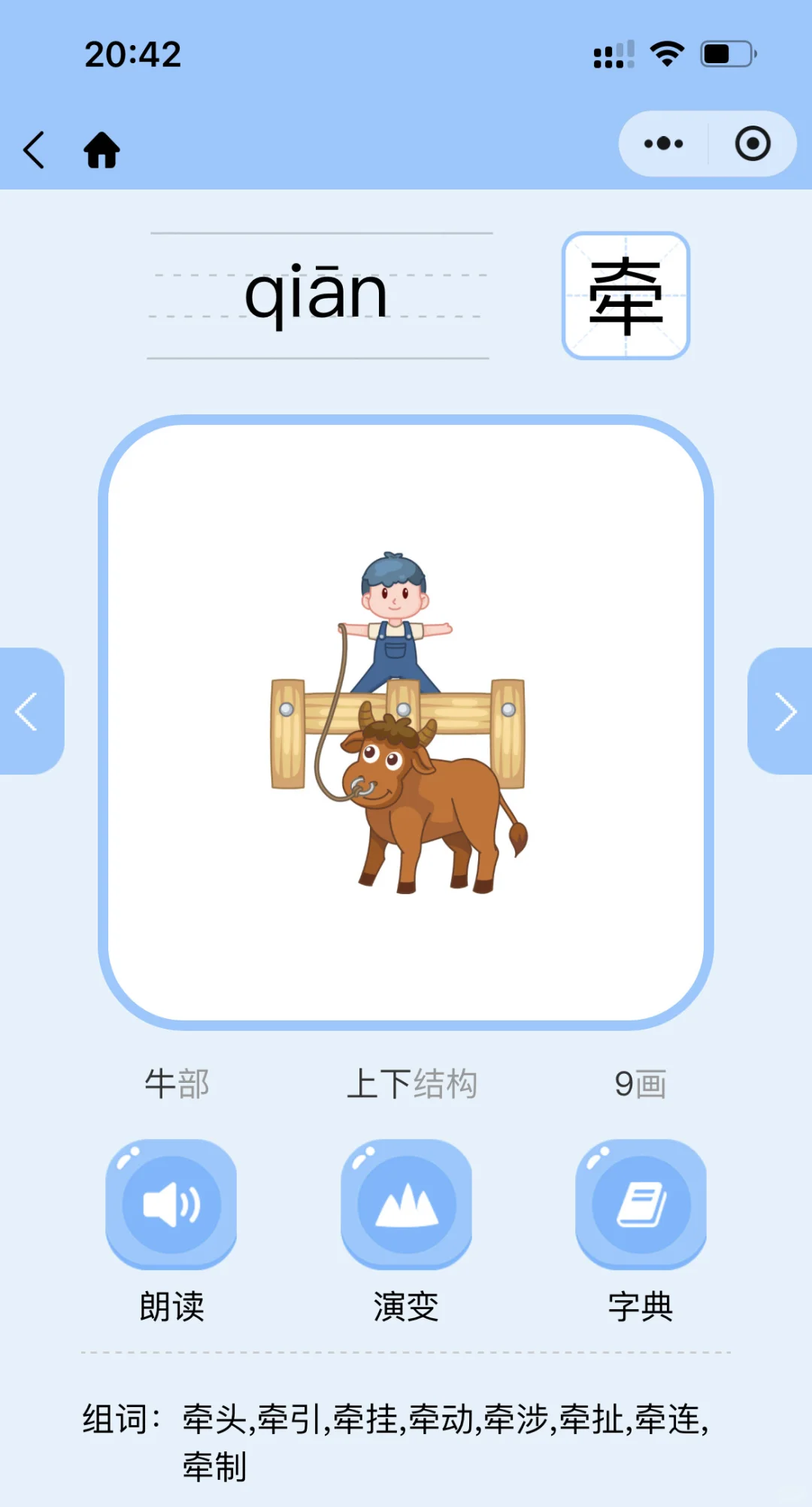 夸爆这个软件，不花💰让娃掌握1200字🧱