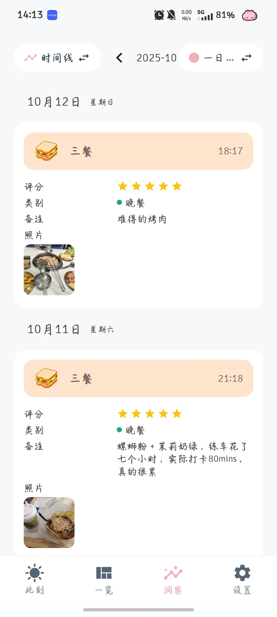 MarkNow生活记录App体验第4️⃣天