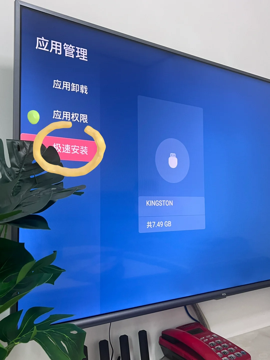 TCL电视装第三方软件