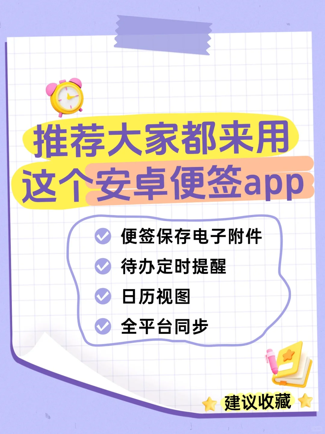 推荐大家都用这个安卓便签app