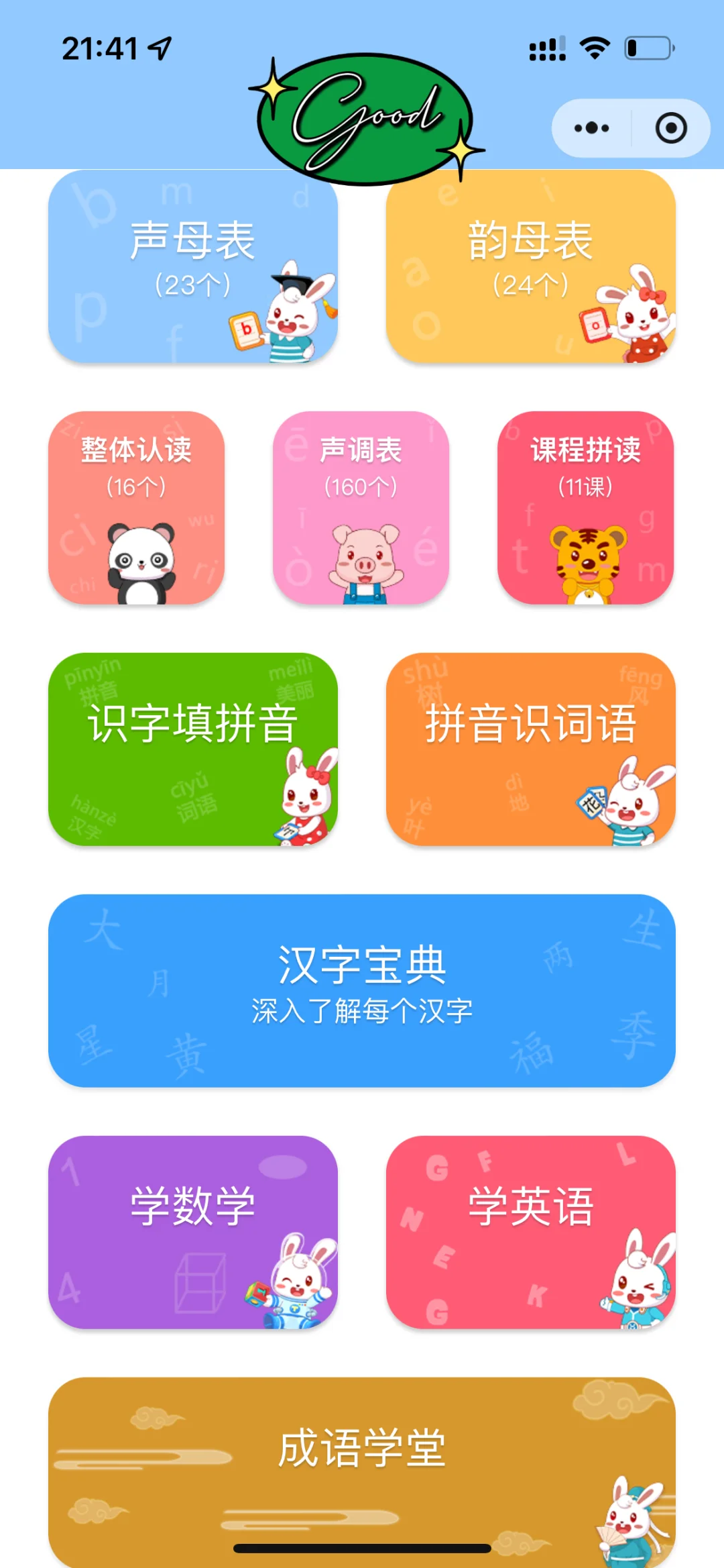 夸爆这个软件，不花💰让娃掌握1200字🪧