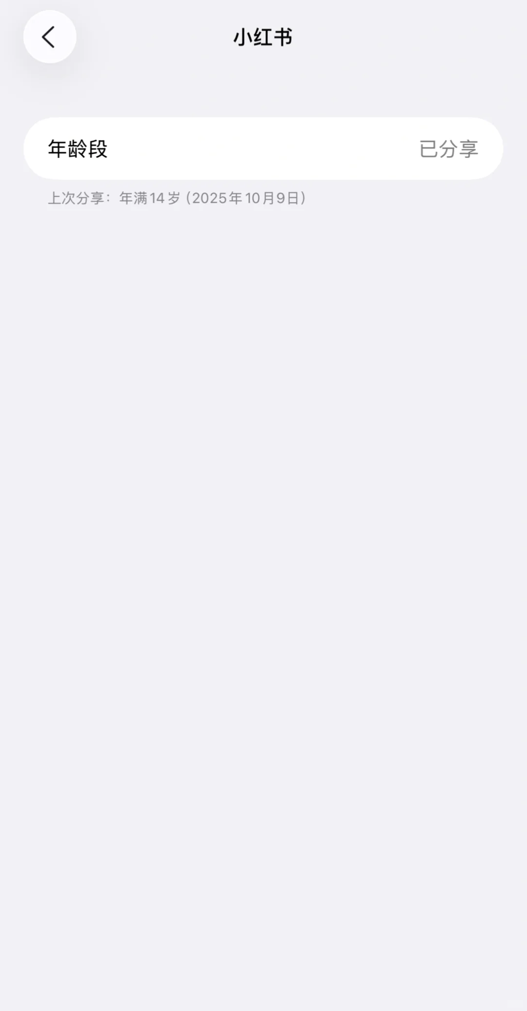 如何关闭iPhone里面App年龄段的授权
