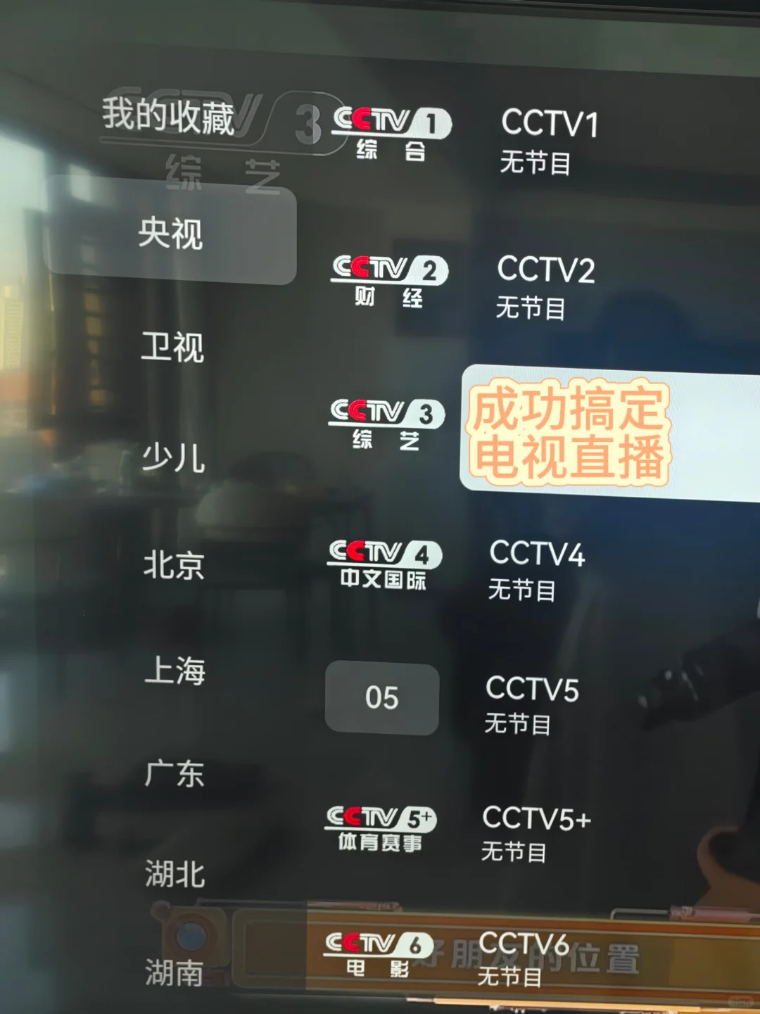 怒省！半夜搞定电视直播软件下载