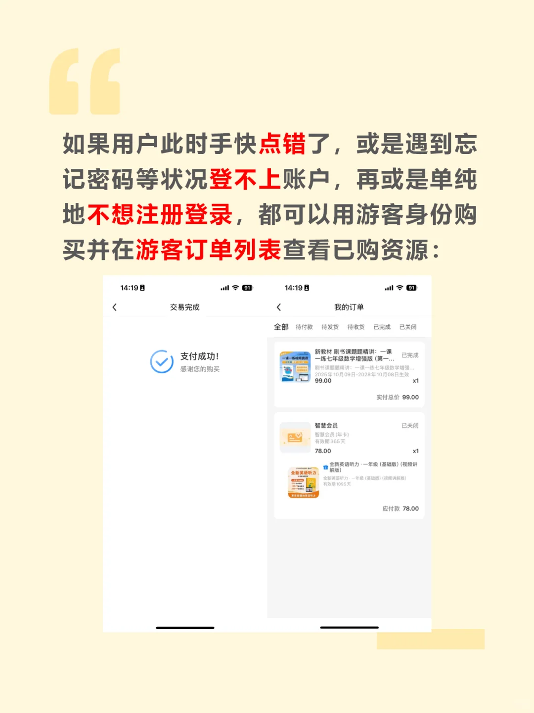 “教育汇”App已购资源登录后“消失”？！