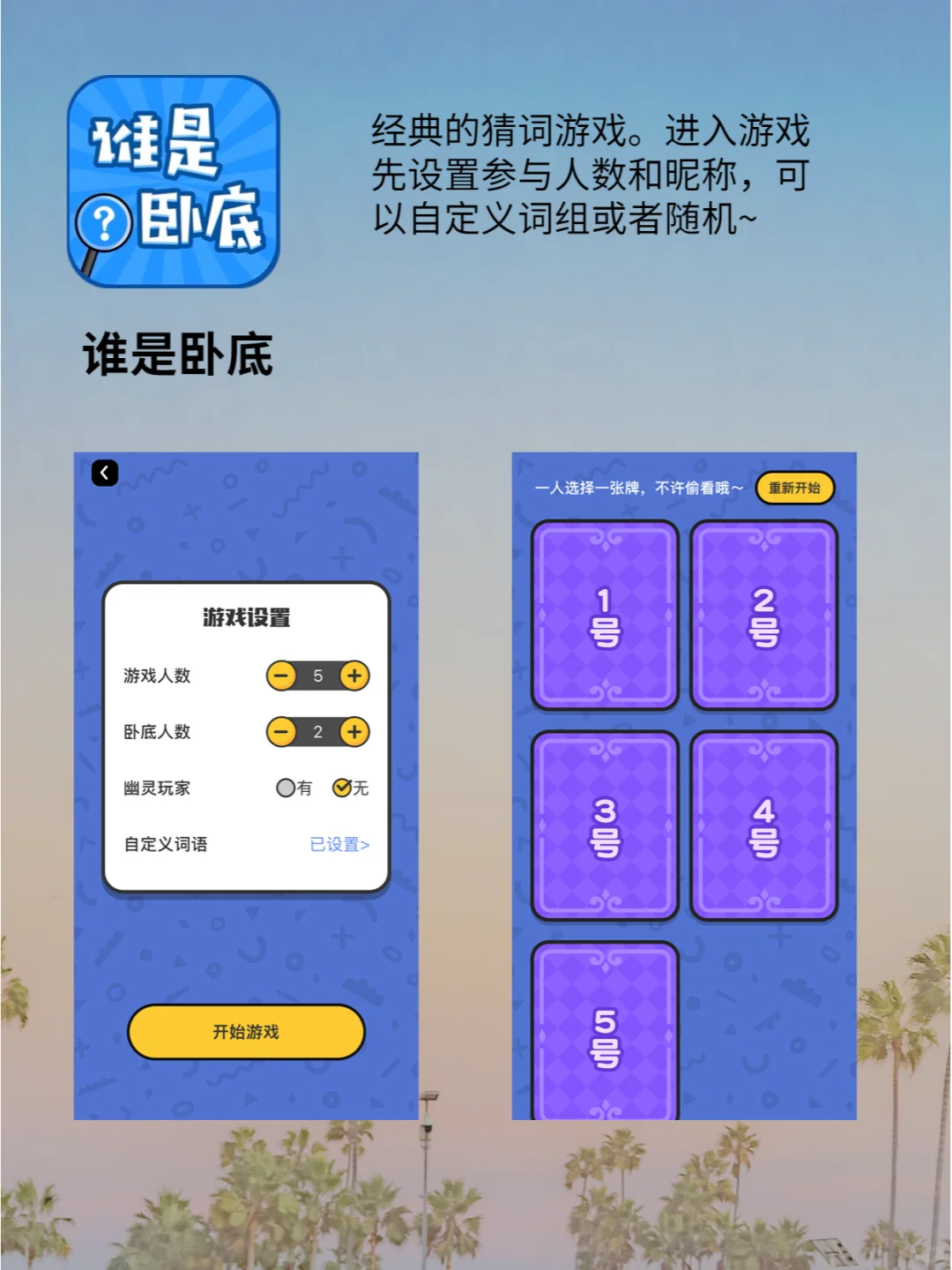 聚会必备❗无需道具的游戏软件||省钱不少