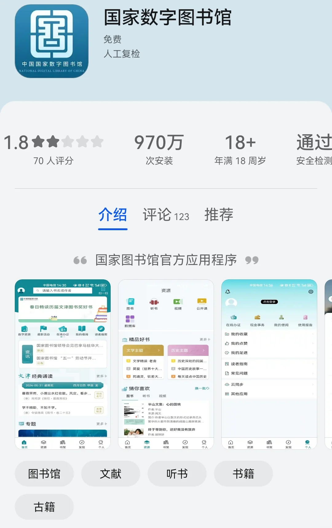 我已经下载好了6个放心让孩子刷的APP