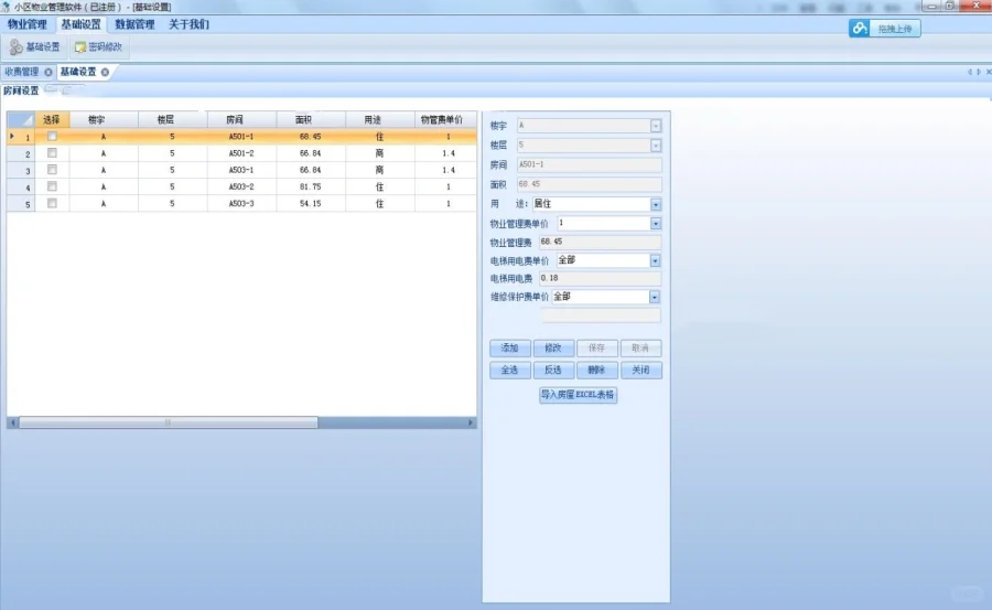 ❄️物业系统源码，开发必备神器！