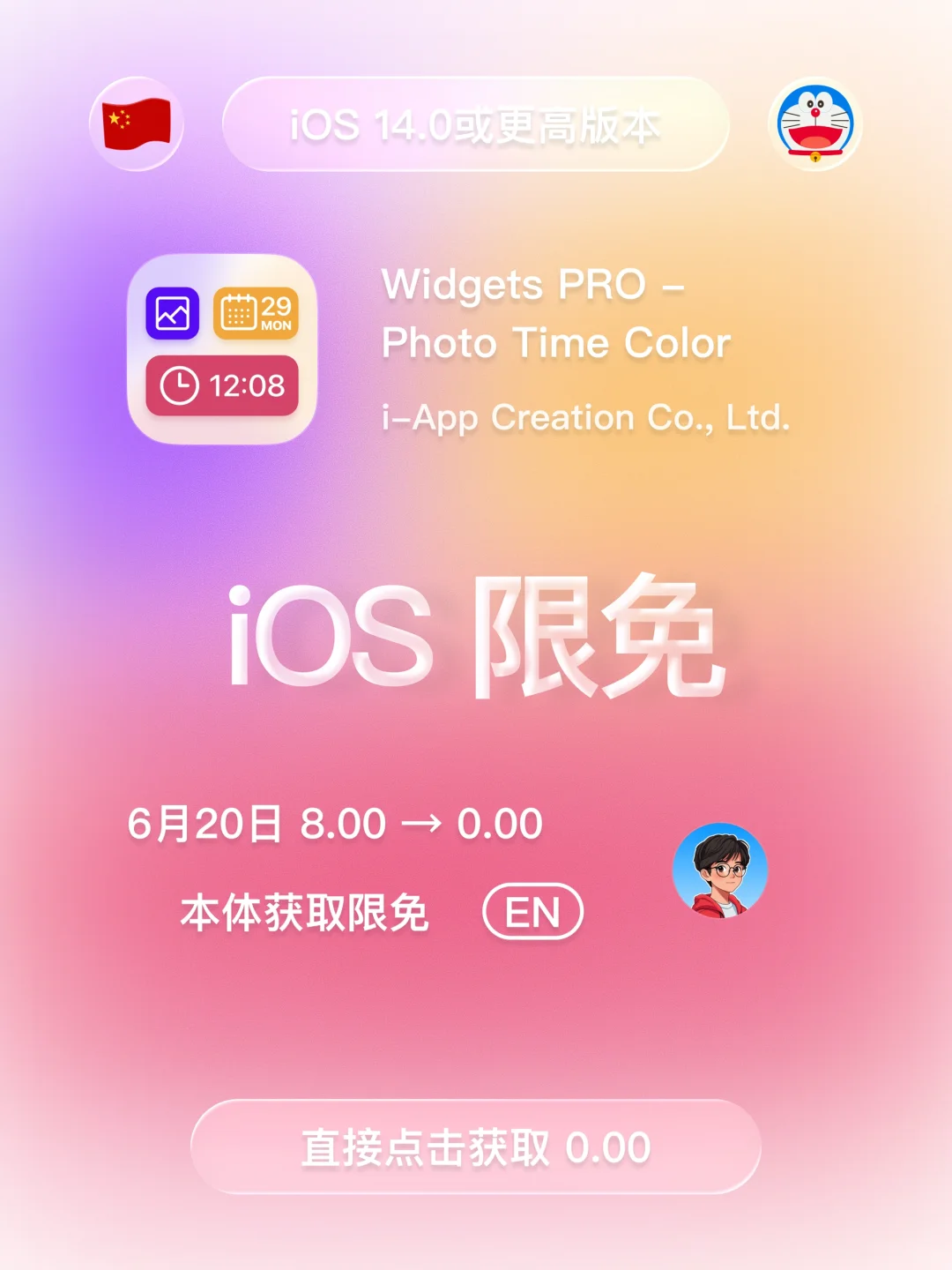 iOS 限免 - 照片 时间 颜色小组件