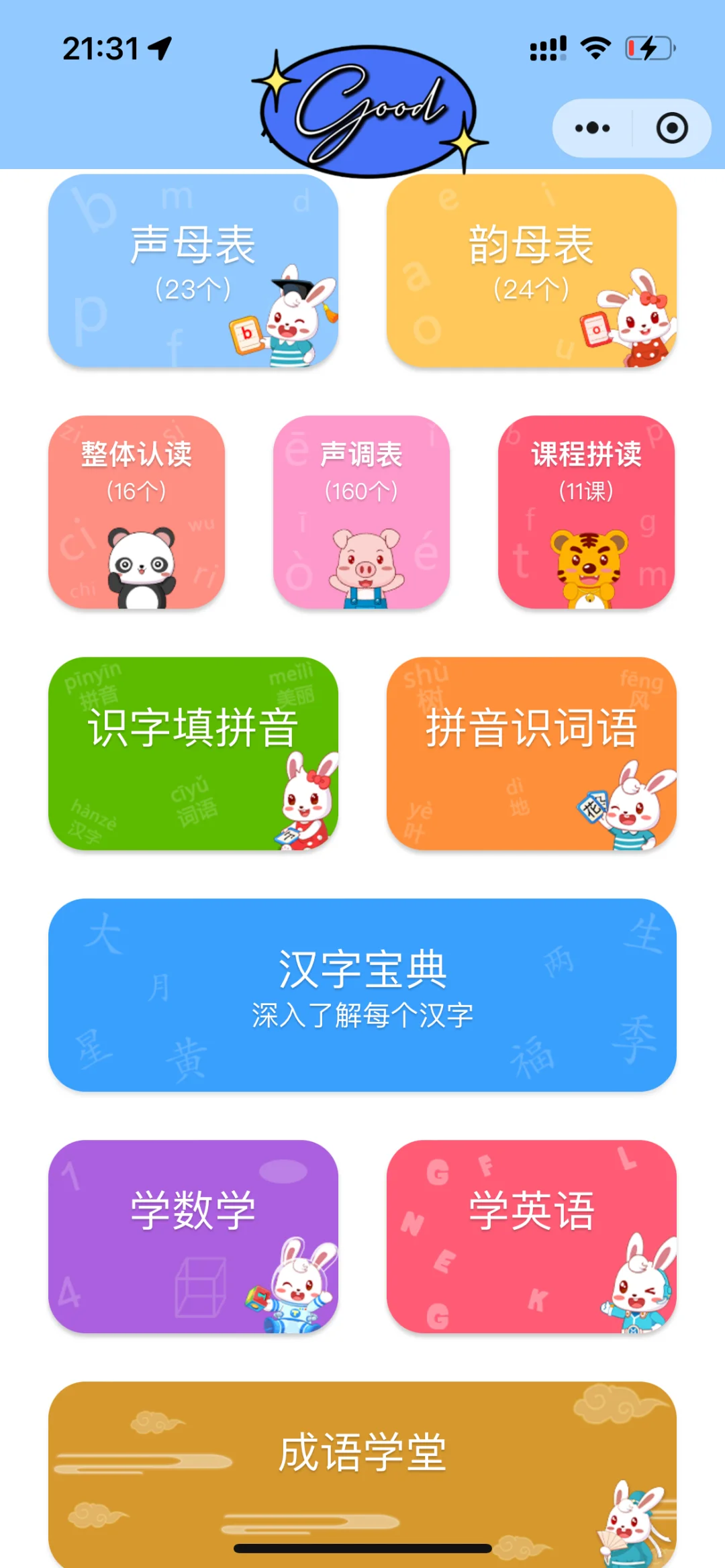 夸爆这个软件，不花💰让娃掌握1200字✳️