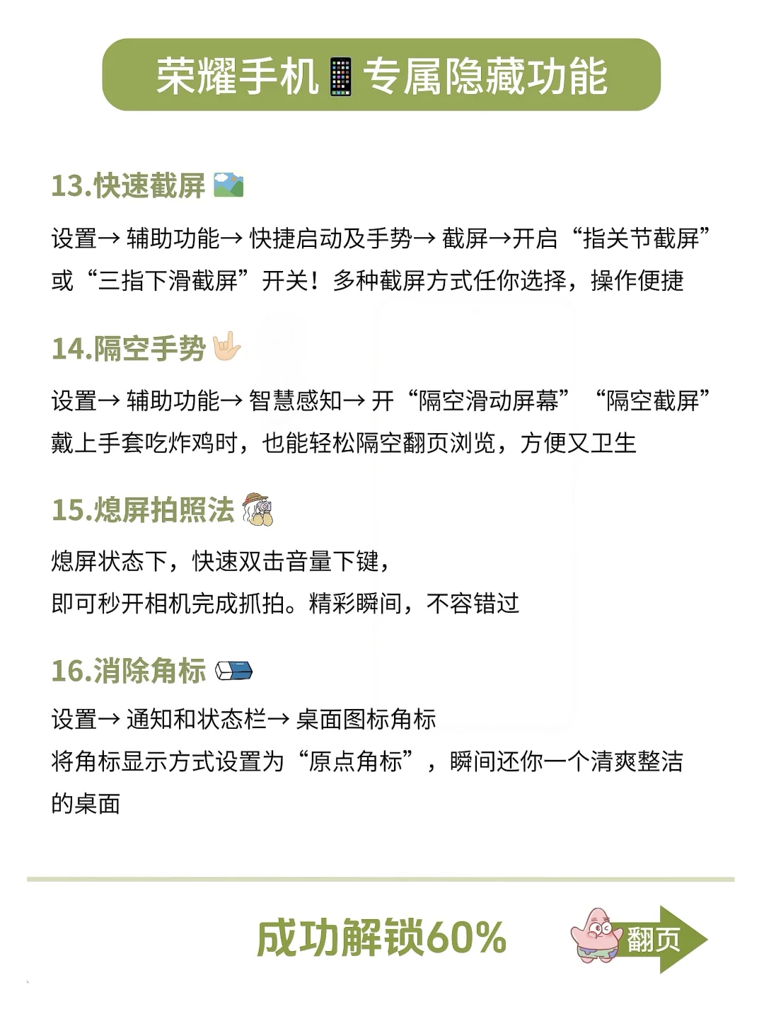 荣耀手机24个隐藏功能，你用了多久才发现？