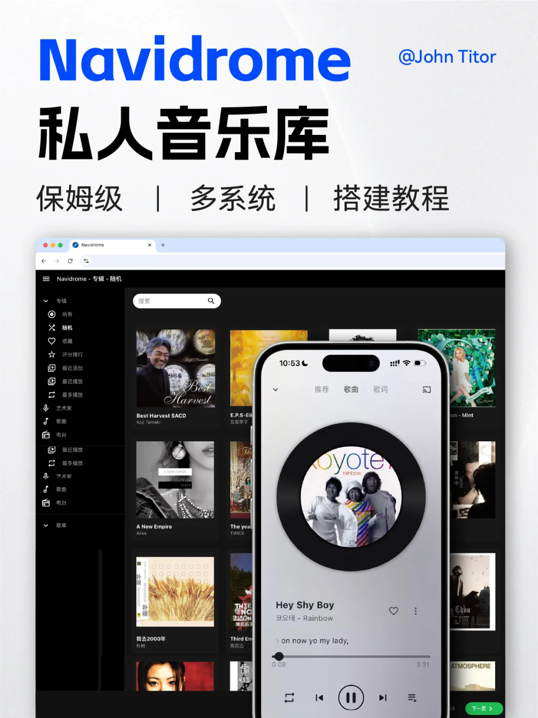 保姆级 个人音乐库 Navidrome 搭建教程