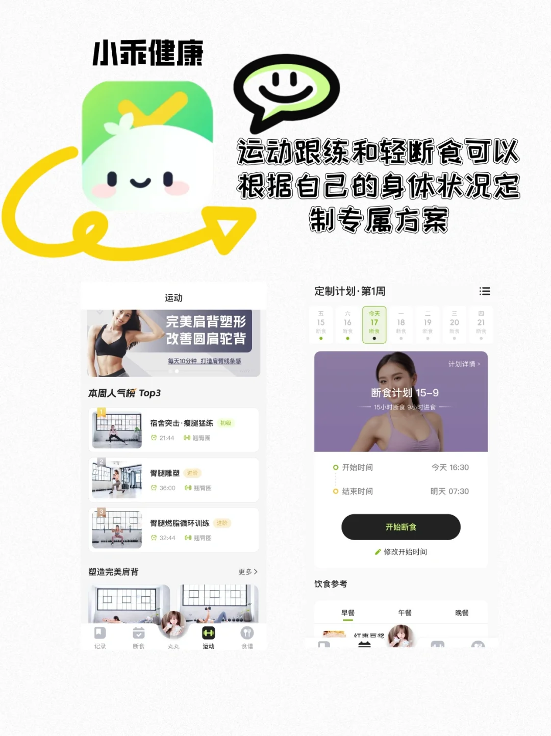 挖到宝！减肥人必备APP！