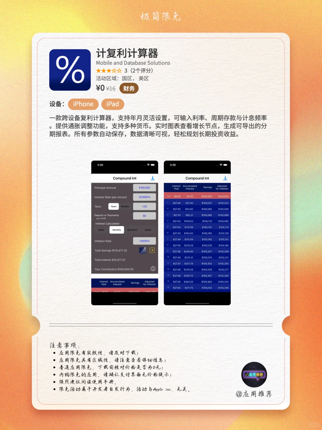 10 月 13 日 iOS 限免封神！