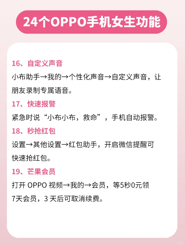 24个OPPO手机隐藏功能💗第一个你知道吗？