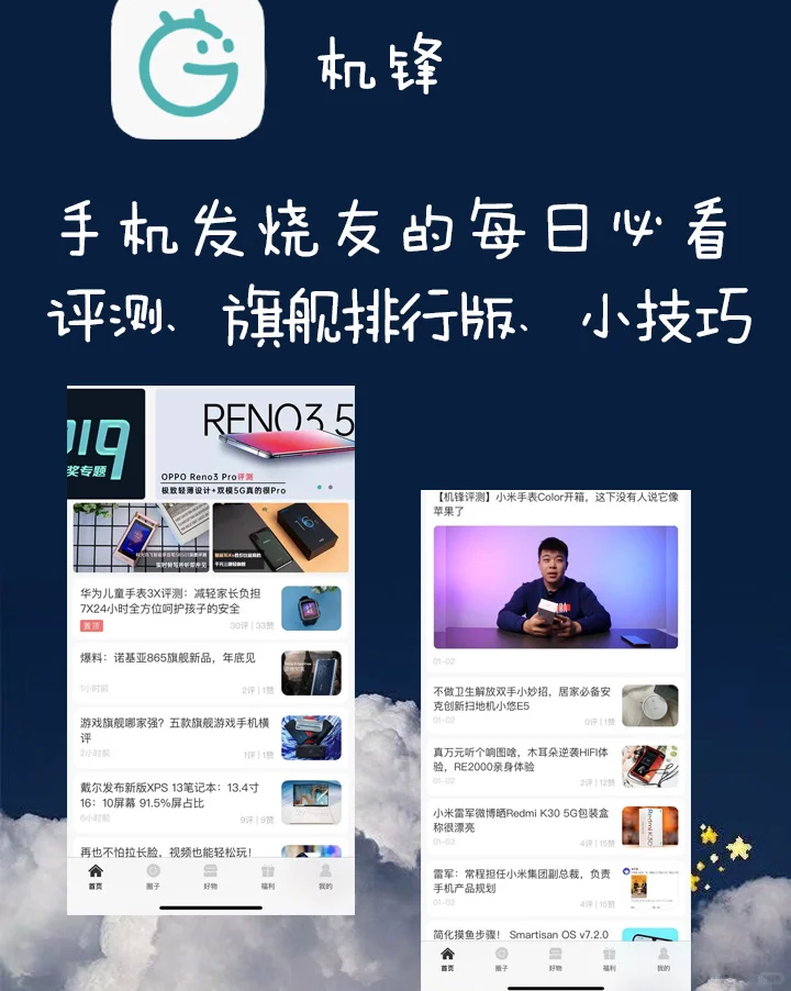 数码发烧友必收藏丨9个app让你成为话题达人